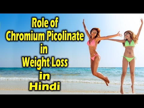 Chromium Picolinate: What are the benefits? क्रोमियम पिकोलिनेट: क्या लाभ हैं?