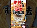 絶対にリケーブルが成功する方法