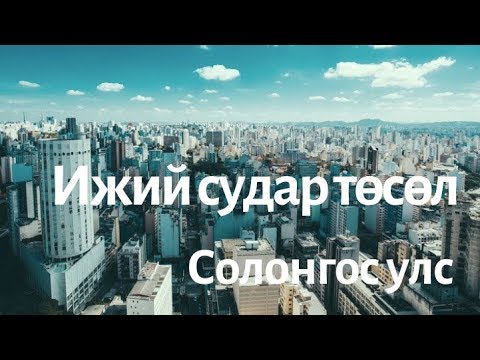 Ижий судар төсөл Солонгос улсад. Ижий судар № 10