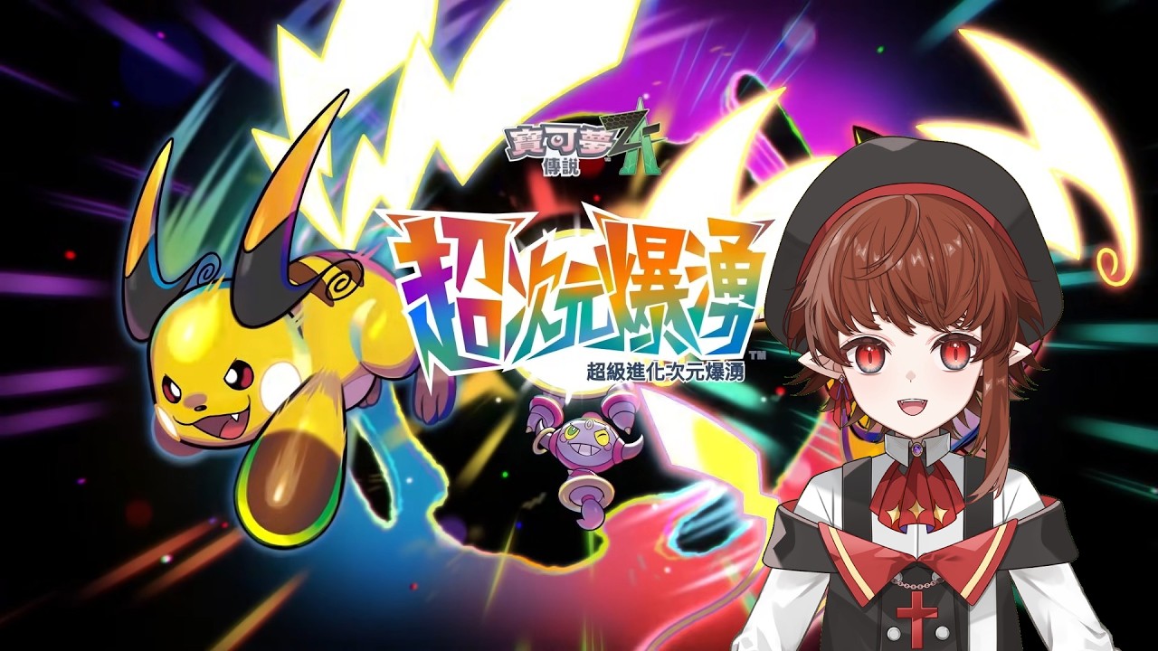 【寶可夢傳說 Z-A】來刷色違神獸，牢坐不下去就換遊戲