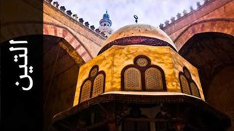 سورة التين علي الحذيفي - Surah At-Tin Ali Alhuthaifi