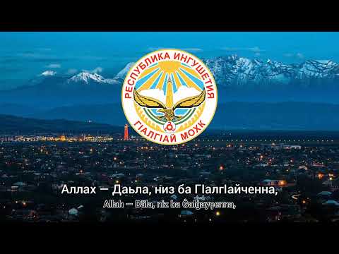 Ingushetia Regional Anthem 