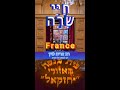 France  5786 05 Chaei Sara