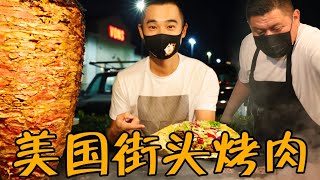 美国街头深夜干饭，$25元横扫洛杉矶路边摊！美国底层美食系列