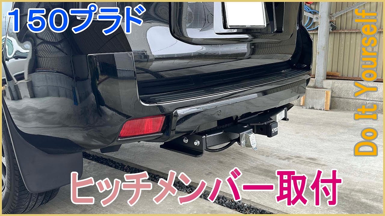 新製品】150プラドディーゼル後期用テールパイプ&ヒッチカバー - YouTube