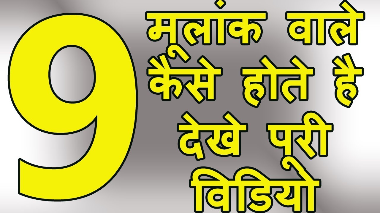 numerology for number 9 in hindi