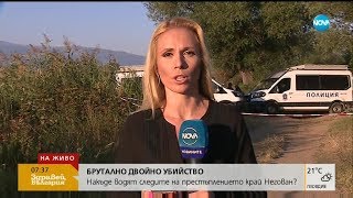 Мистериозно Двойно Убийство Накъде Водят Следите?