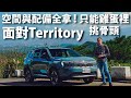 Ford Territory  | CarLink鏈車網 Mp3 Song