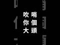 是誰在保護毒油案的黑心廠商？