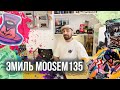 Из Баку с любовью: в гостях у Эмиля Меджнунова Moosem135