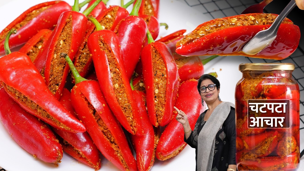 लाल मिर्च का भरवा अचार जो चले 10 साल - न ज्यादा तेल, न धूप, बस 1 सीक्रेट ट्रिक से | Red Chili Pickle