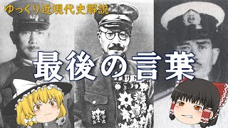 ゆっくり歴史解説 西郷隆盛