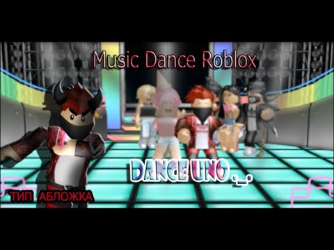 Dance Uno Little Big Roblox Animation Youtube - music ids for uno game in roblox