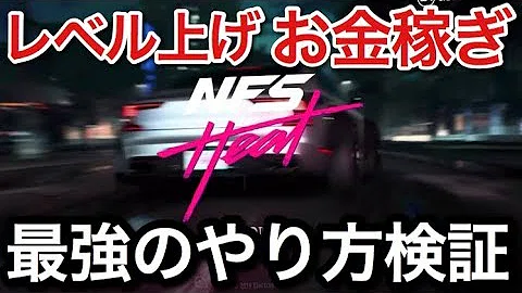 Nfs Payback 最強お金稼ぎ