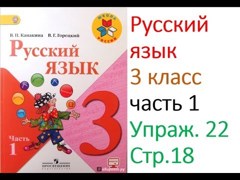 1 часть русский язык упражнение 3. русский язык 3 класс картинная галерея. рабочая тетрадь по русскому языку 3 класс 2 часть канакина стр 34. м с соловейчик н с кузьменко русский язык 3. русский язык 3 класс 1 часть учебник.