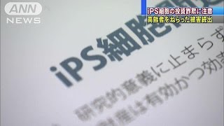 「iPS」「STAP」に便乗　高齢者狙う詐欺にご注意(14/09/11)