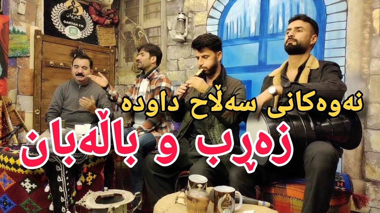 dlshad salah dawda 2024 دڵشاد سەڵاح داودە