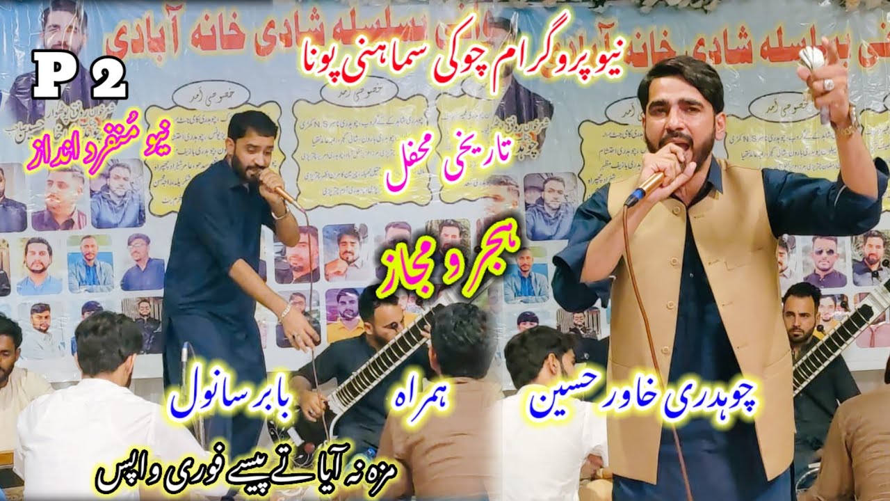 Babar Sanwal Vs Ch Khawar P2 At Chauki Samahni Program Full HD 2025