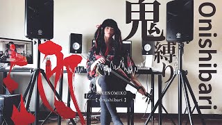 【和式EDM】「鬼縛り」酒呑子 feat.初音ミク Onishibari / SAKENOMIKO feat. Hatsune Miku