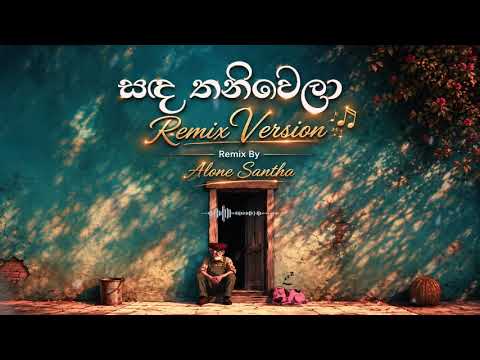 Sada Thaniwela (Remix) 🎧 | Sinhala Remix 2026 | DJ Remix | Alone Santha