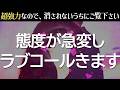 ※効き過ぎ注意なので再生するときは覚悟を決めて再生してください❤️あの人から愛されすぎて狂ったようにラブコールが来るメロメロヒーリング音楽