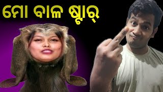 ମ ବଳ Star Nisha Maharana ଅଭଦର Nisha Maharana Roast Video Faltu Toka