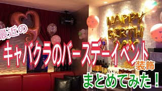 #0.5【店内装飾】サプライズ演出 大切な日を送ってあげませんか？【中洲花屋】BRILLIA balloon style