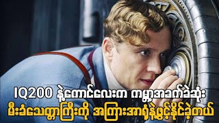 Army Of Thieves Iq200     