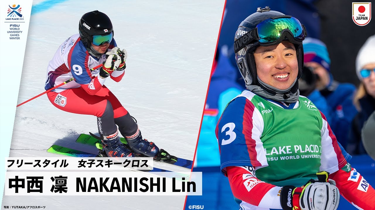 フリースタイル 女子スキークロス 金メダル 】中西 凜 選手(佛教大学1