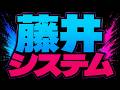 実戦で学ぶ藤井システム|四間飛車の狙いと攻め方
