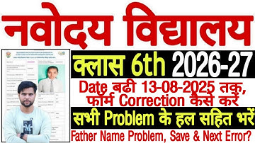 Navodaya Form Fill Up 2025 New Update Last Date Class 6 |JNV Class 6 Application Form 2025 Last Date