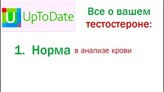 Расшифровка вашего анализа на тестостерон.  Нижняя граница нормы