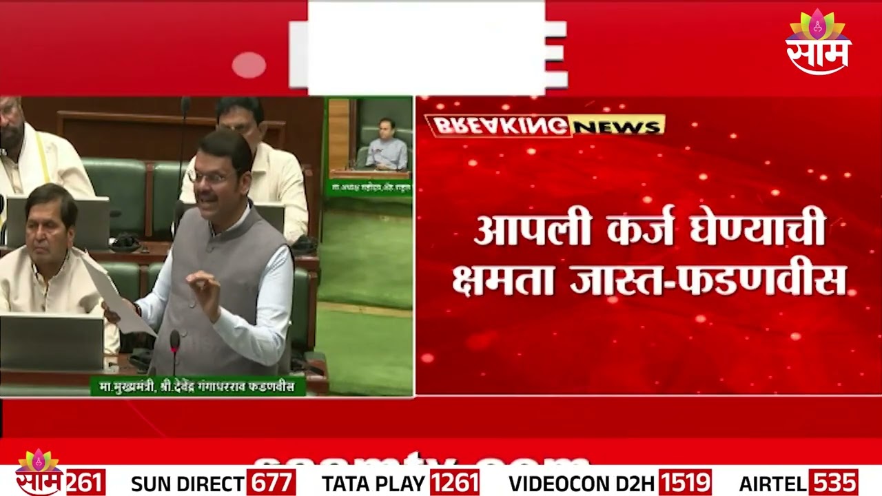 केंद्रीय निधीमध्ये महाराष्ट्राला परिवर्तनाचा मोठा वित्तीय लाभ |CM Fadanvis on Maharashtra Budget2026