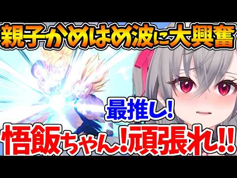 激アツ名シーンの親子かめはめ波で大興奮するリオナのセル編初見反応まとめ【ホロライブ/切り抜き/VTuber/ 響咲リオナ / ドラゴンボールZ KAKAROT 】※ネタバレあり