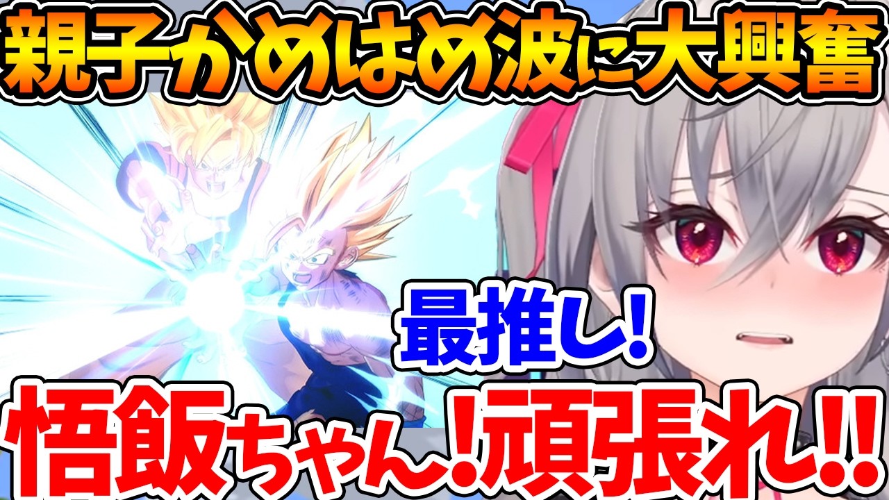 激アツ名シーンの親子かめはめ波で大興奮するリオナのセル編初見反応まとめ【ホロライブ/切り抜き/VTuber/ 響咲リオナ / ドラゴンボールZ KAKAROT 】※ネタバレあり