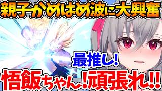 激アツ名シーンの親子かめはめ波で大興奮するリオナのセル編初見反応まとめ【ホロライブ/切り抜き/VTuber/ 響咲...