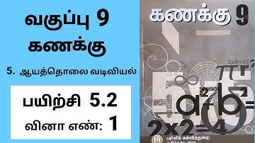 9th maths Tamil Medium Chapter 5 Coordinate Geometry Exercise 5.2 Sum 1 #tamilmedium