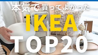 [IKEA TOP 20]Here are my REAL recommendations,  buying 140 items in 6 months!
