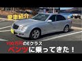 【W211ベンツEクラス】たった70万円で買ったメルセデスは立派な高級車だった！妻子持ちでも持てる高級車の愛車紹介
