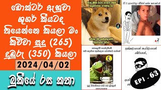 Bukiye rasa katha | Funny fb sinhala memes | EPISODE 63 | Bukiye Athal Fb Post