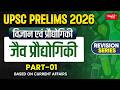 UPSC Prelims 2026: Science &amp; Technology | Biotechnology | Part - 1 | Sanskriti IAS