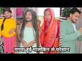 Nagma Hui malkin se pareshan||नगमा हुई मालकिन से परेशान||Ajay Goyal ki video|New Funny comedy video 
