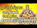 Lord surya mantra in tamil  sunday special devotional songs  best tamil devotional songs