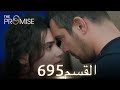 اليمين الحلقة 695 مدبلج عربي 