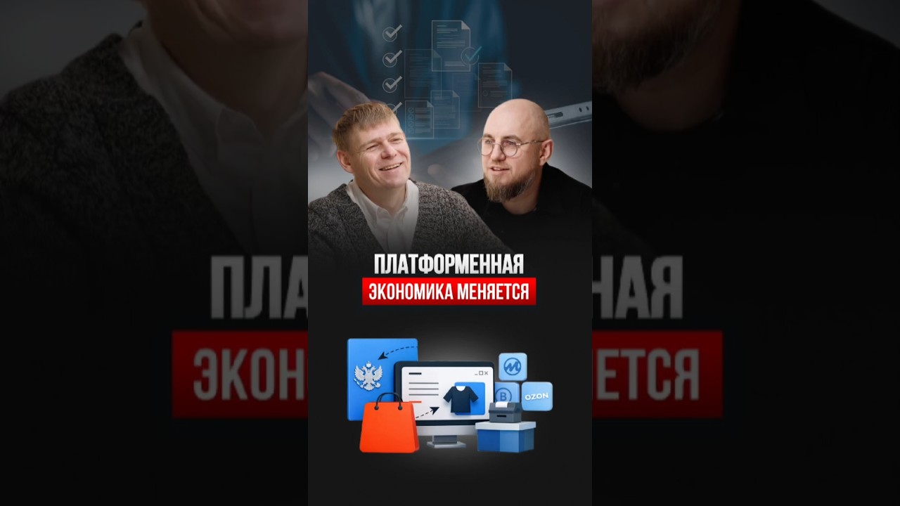 Как изменит маркетплейсы новый закон о платформенной экономике 🔔