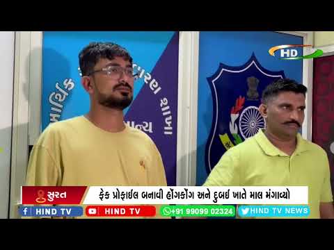 સુરતમાં વર્ચ્યુઅલ ગેટવે મોબાઈલ નંબરોનો ઉપયોગ