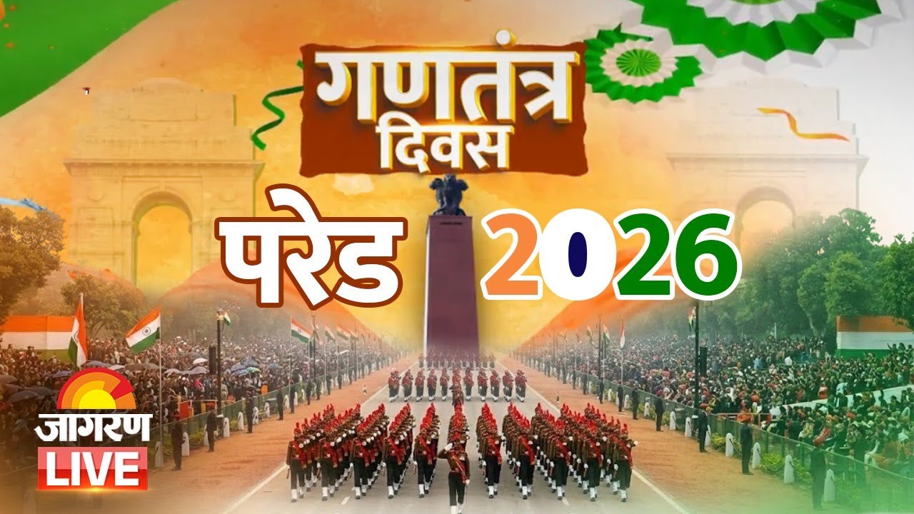 Republic Day Parade 2026 Live: 77वां गणतंत्र दिवस समारोह | PM Modi | 77th Republic Day Celebration