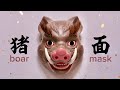 【イノシシ面を作る】#木彫り面の作り方#木彫り#猪 #howto