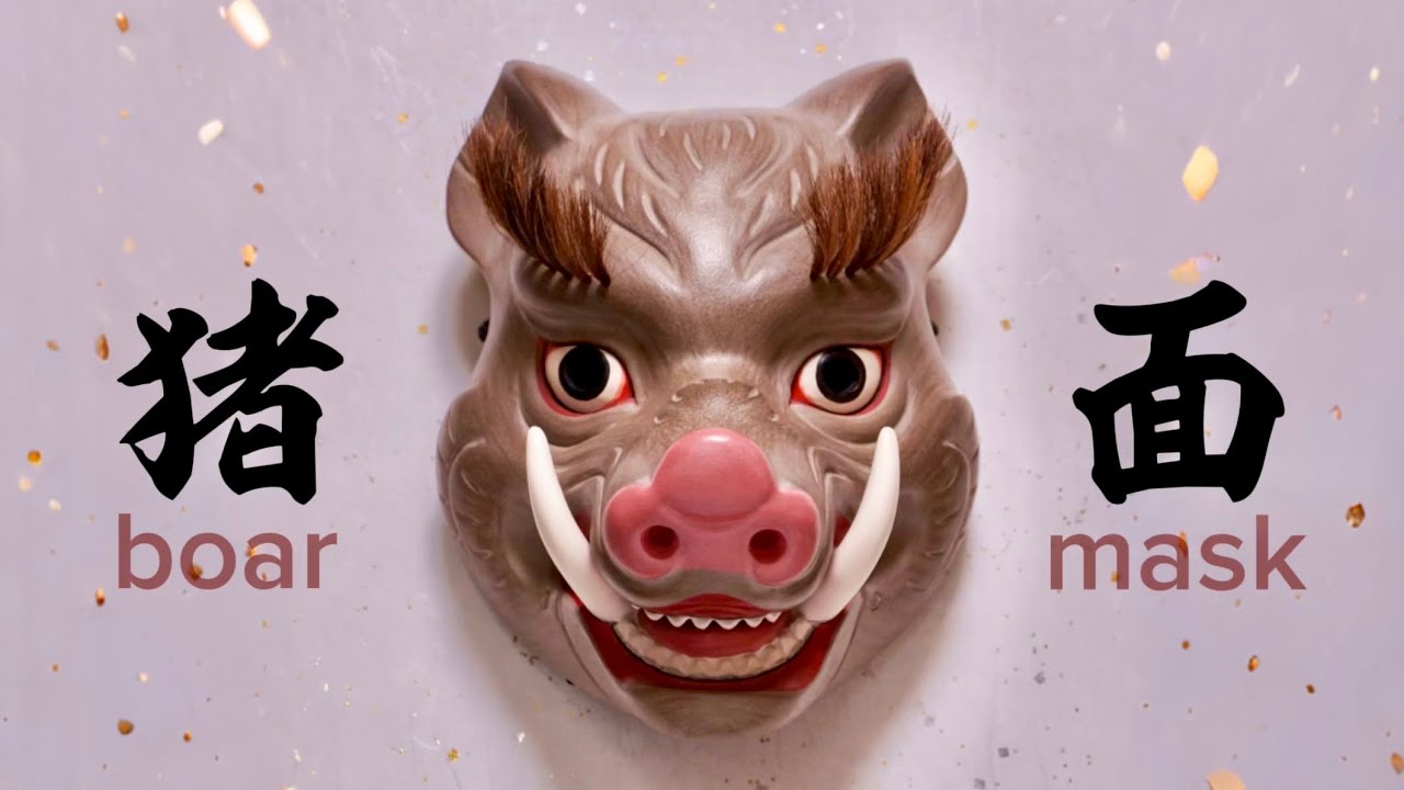 【イノシシ面を作る】