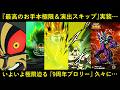 【ドッカンバトル】『最高のお手本極限＆演出スキップ』実装！極限迫る9周年ブロリーを久々に…